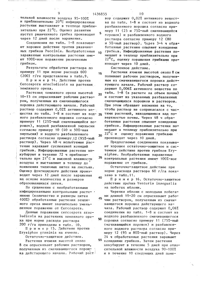 Способ борьбы с фитопатогенными грибами (патент 1436855)