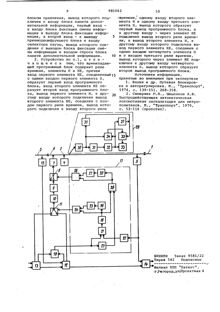 Устройство для автоматического регулирования скорости поезда (патент 981062)