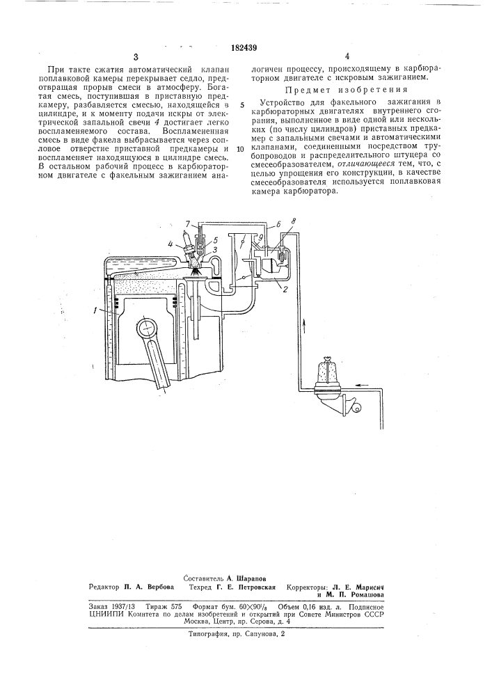 Устройство для факельного зажигания в карбюраторных двигателях внутреннего сгорания*f'*o«.j,.42 "^rr •^"'''^•^! w::.: (патент 182439)