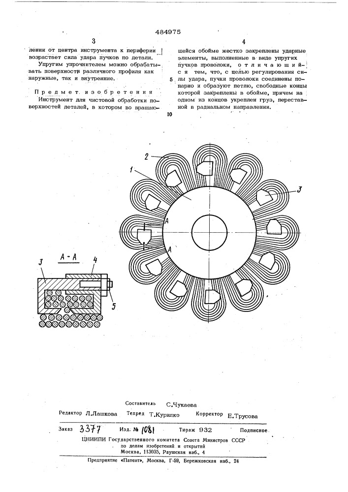 Инструмент для чистовой обработки поверхностей деталей (патент 484975)