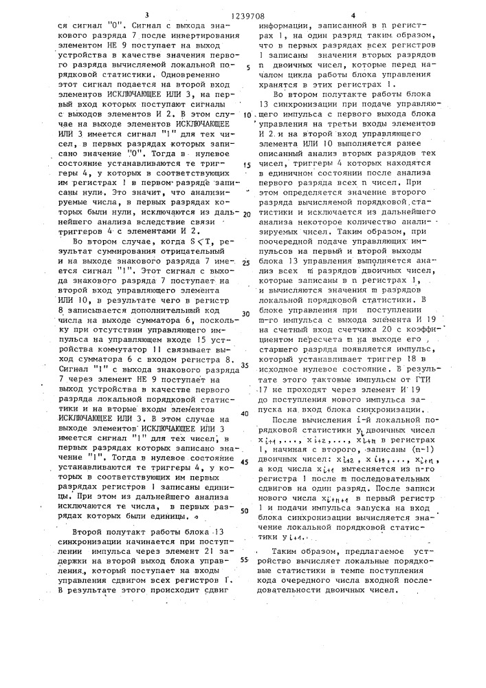 Устройство для вычисления порядковых статистик последовательности двоичных чисел (патент 1239708)