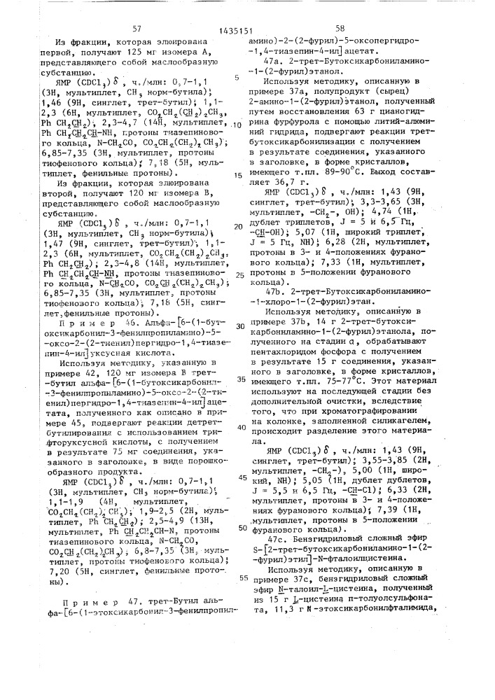 Способ получения производных пергидротиазепина или их кислотно-аддитивных фармацевтически приемлемых солей (патент 1435151)