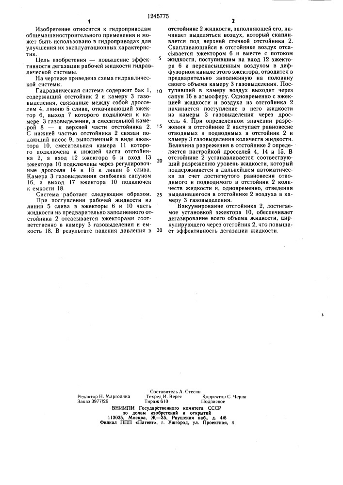 Гидравлическая система (патент 1245775)