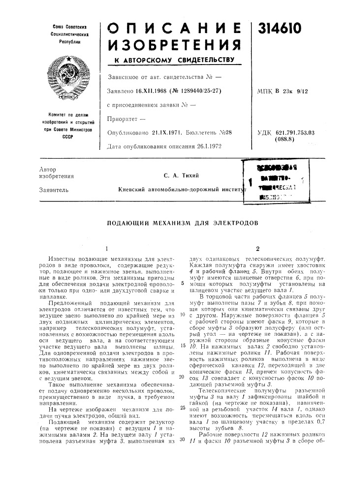 Патент ссср  314610 (патент 314610)