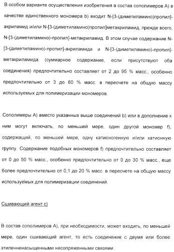 Амфолитный сополимер, его получение и применение (патент 2407754)