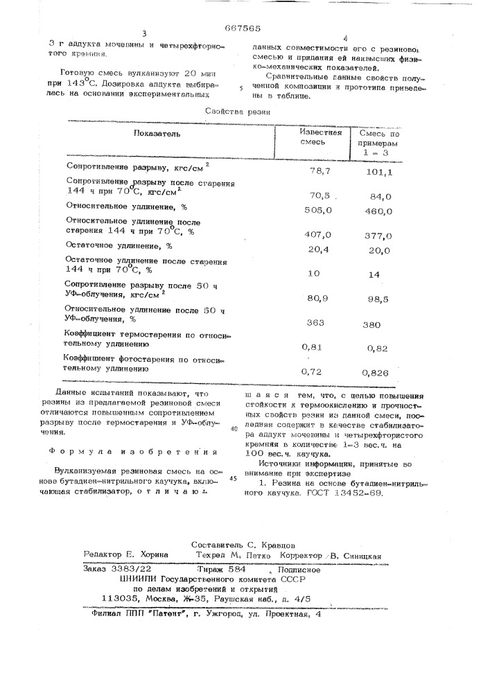 Вулканизуемая резиновая смесь на основе бутадиеннитрильного каучука (патент 667565)