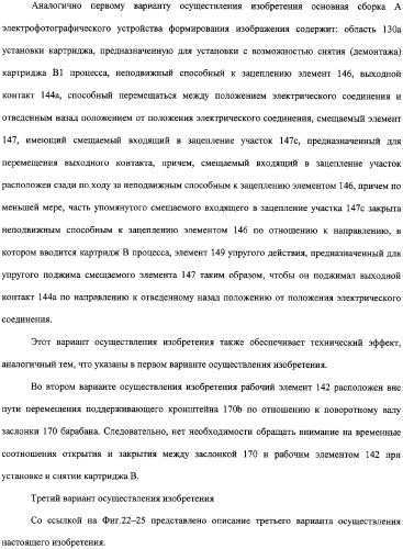 Картридж процесса и электрофотографическое устройство формирования изображения (патент 2319190)