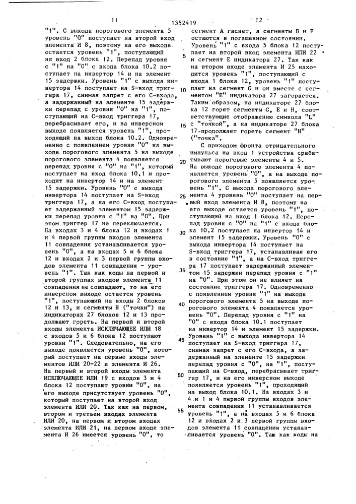 Устройство для контроля цифровых узлов (патент 1352419)