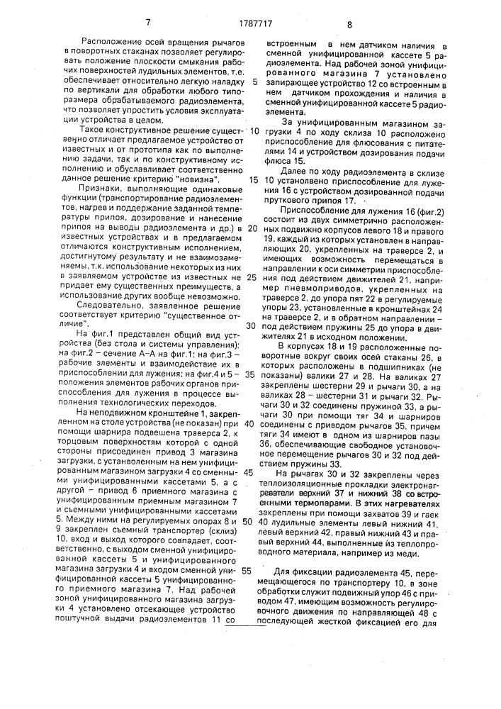 Устройство для лужения выводов радиоэлементов (патент 1787717)