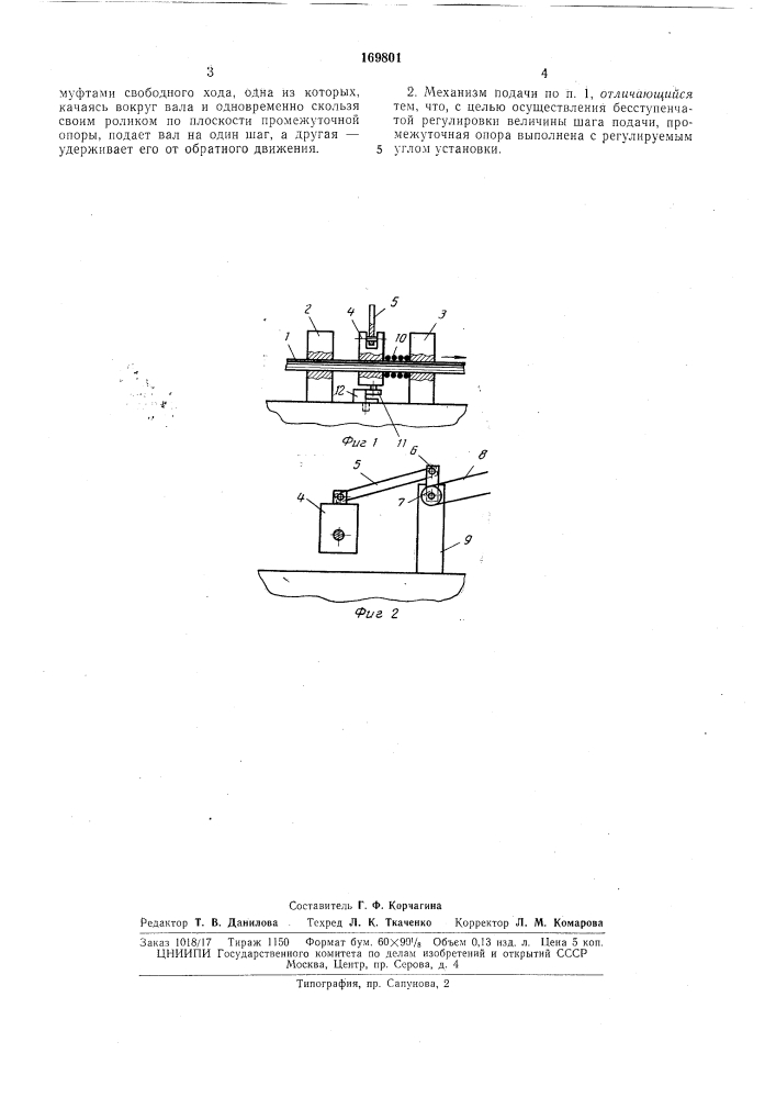 Механизм подачи для делительных машин (патент 169801)