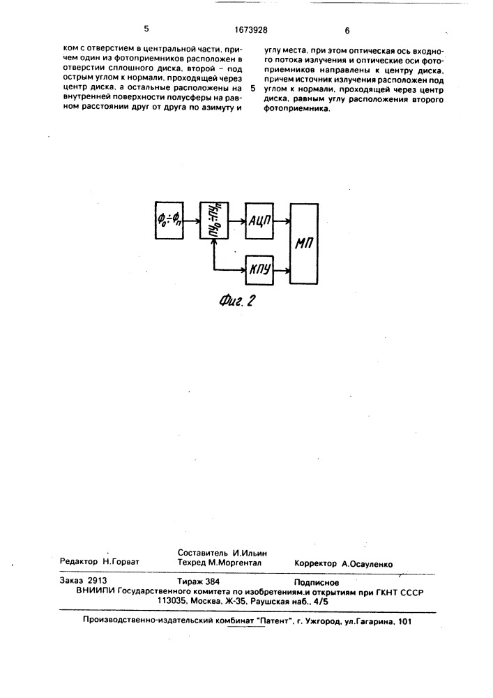 Устройство для измерения коэффициентов отражения и пропускания объектов (патент 1673928)