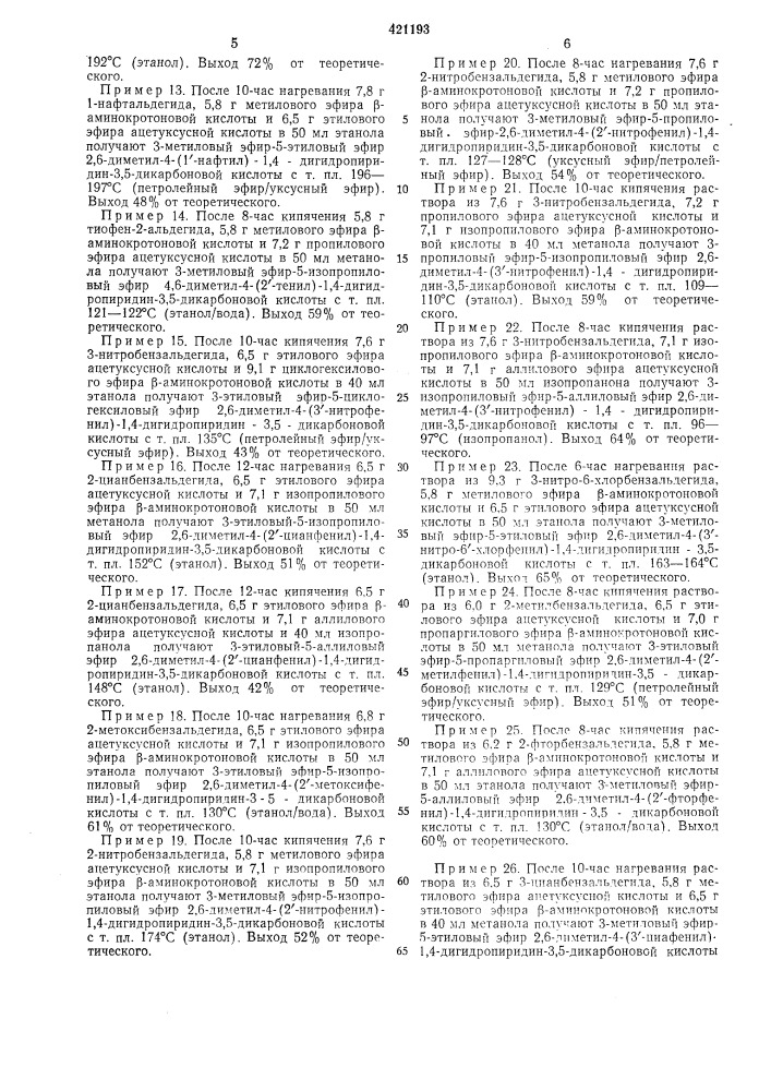 Способ получения несимметричных эфиров 1,4- дигидропиридиндикарбоновых кислот (патент 421193)