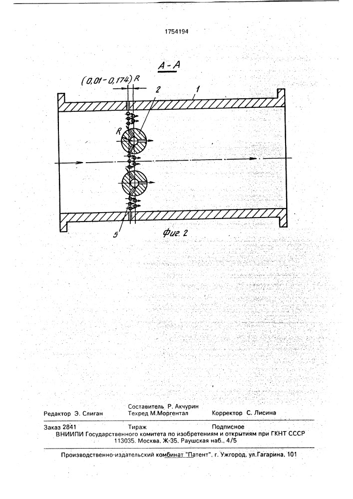 Кавитационный смеситель (патент 1754194)