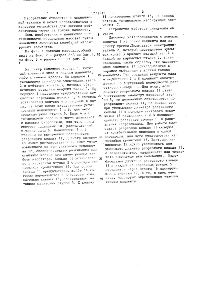 Массажер (патент 1271512)