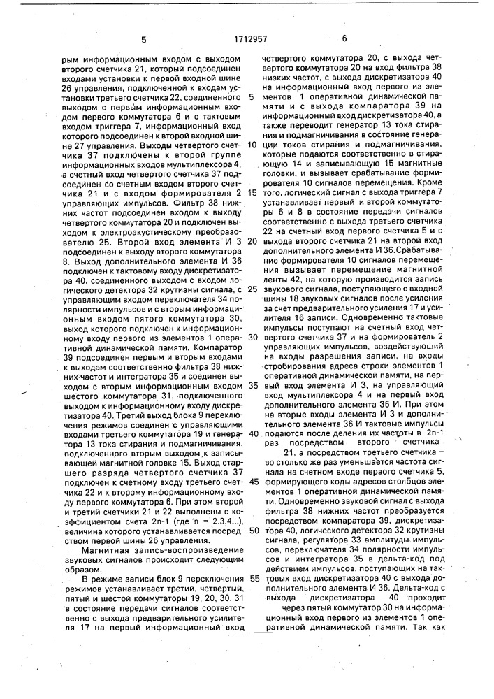 Устройство для магнитной записи-воспроизведения звуковых сигналов (патент 1712957)