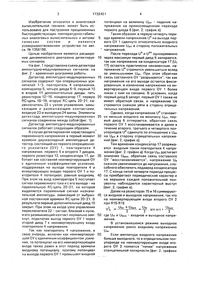 Детектор амплитудно-модулированных сигналов (патент 1732421)