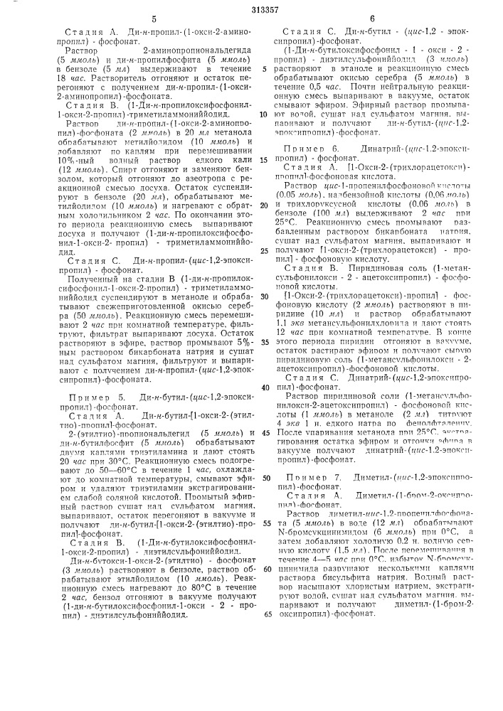 Патент ссср  313357 (патент 313357)