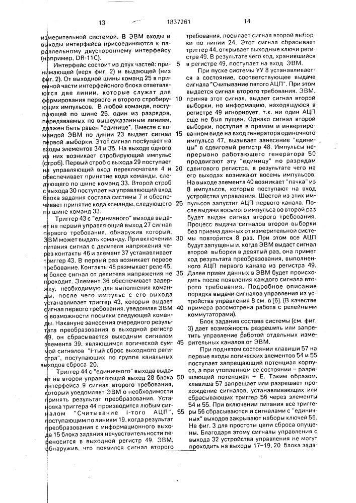 Измерительная система с автоматическим контролем аналого- цифрового преобразования и блок задания нечувствительности (патент 1837261)