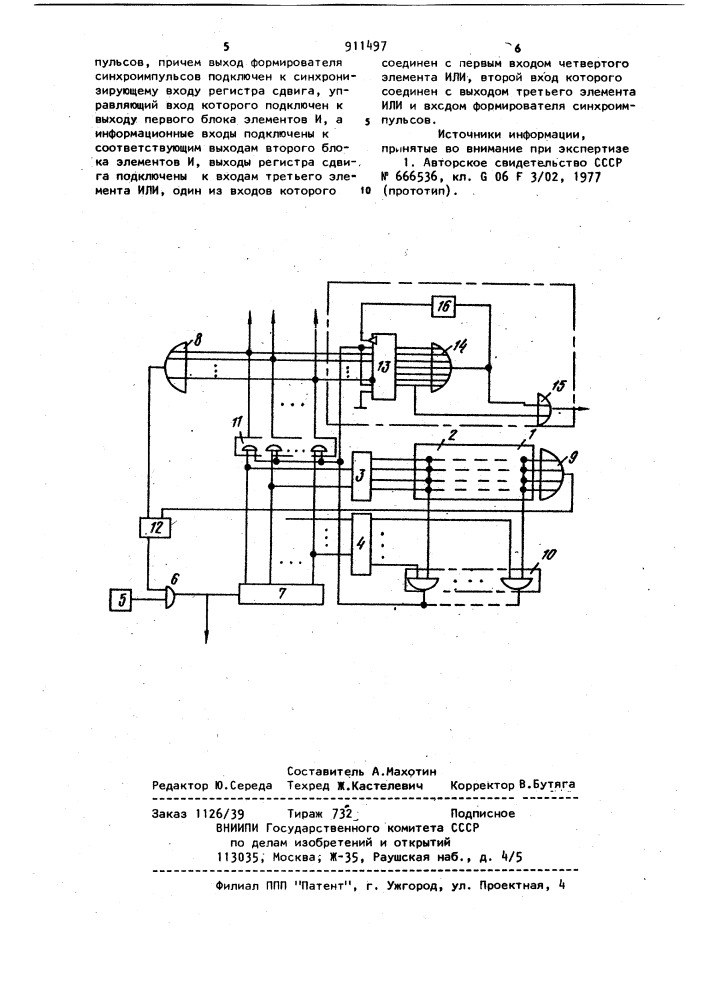 Устройство для ввода информации (патент 911497)