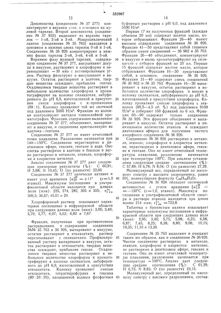 Способ получения антибиотиков (патент 552907)