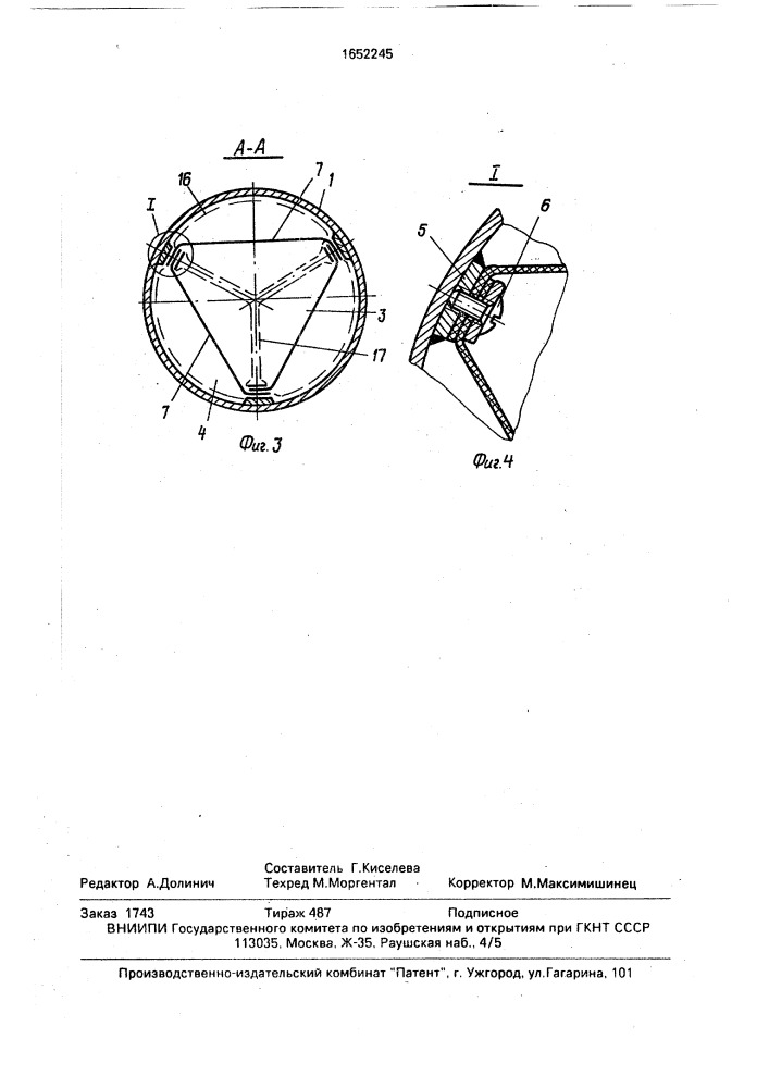 Устройство для гидравлического транспортирования материалов (патент 1652245)