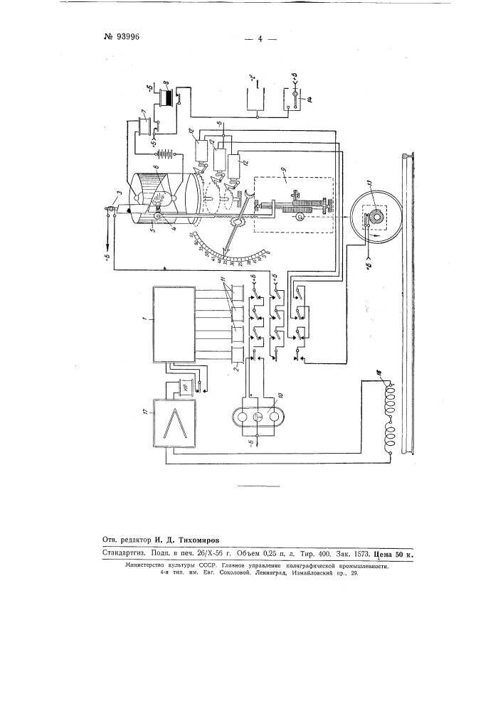 Устройство для автоматического регулирования скорости поезда (патент 93996)
