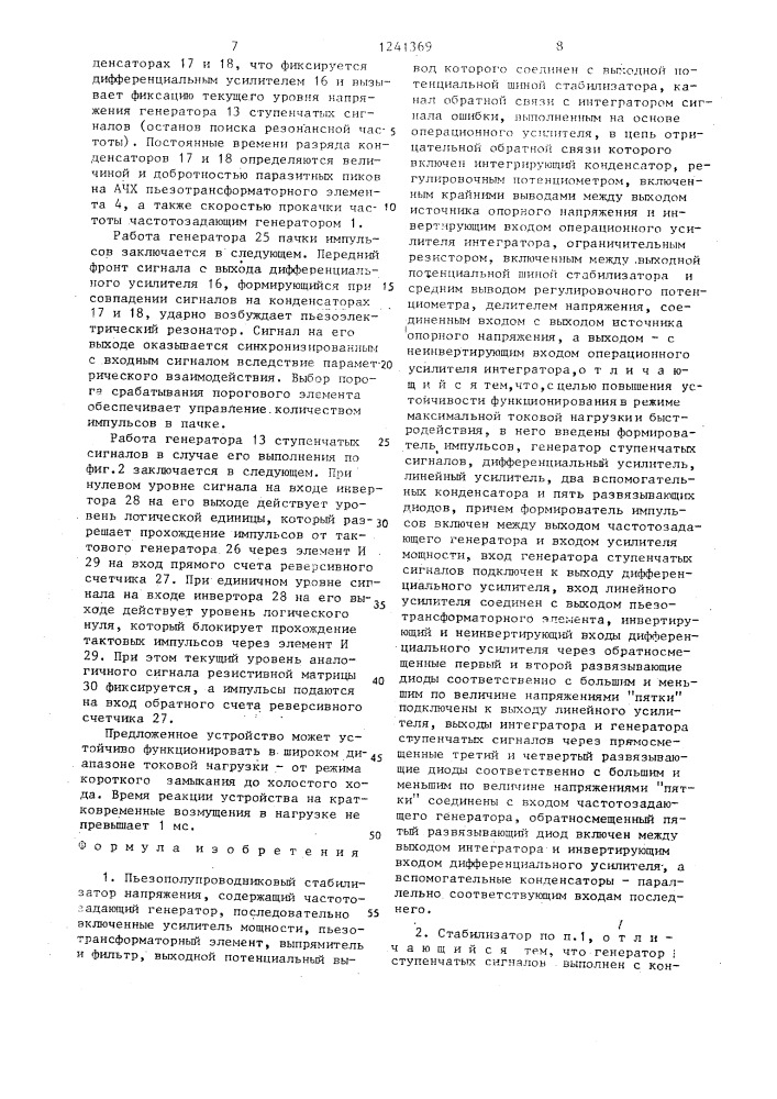 Пьезополупроводниковый стабилизатор напряжения (патент 1241369)