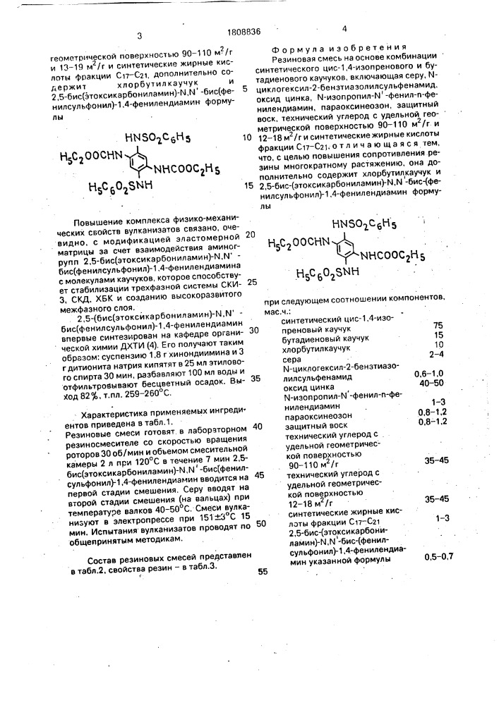 Резиновая смесь (патент 1808836)