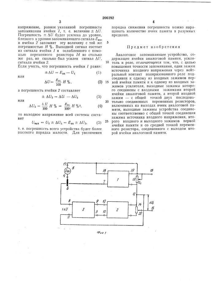 Аналоговое запоминающее устройство (патент 206192)