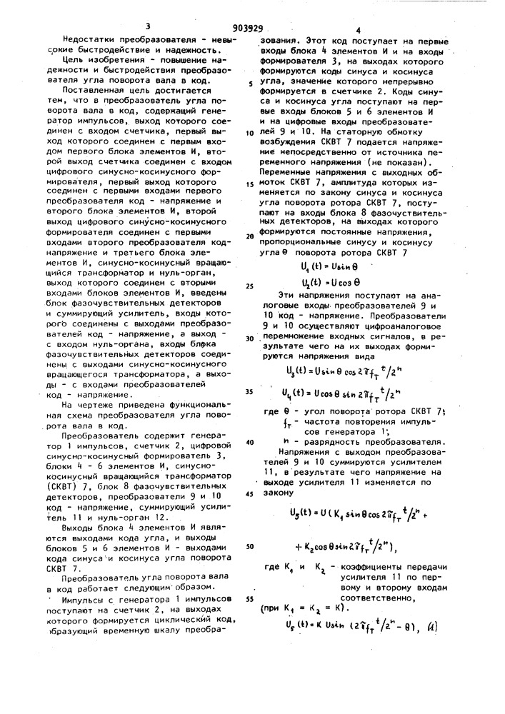 Преобразователь угла поворота вала в код (патент 903929)