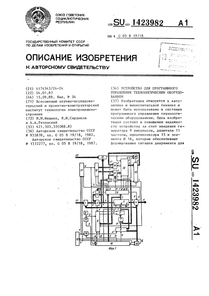 Устройство для программного управления технологическим оборудованием (патент 1423982)