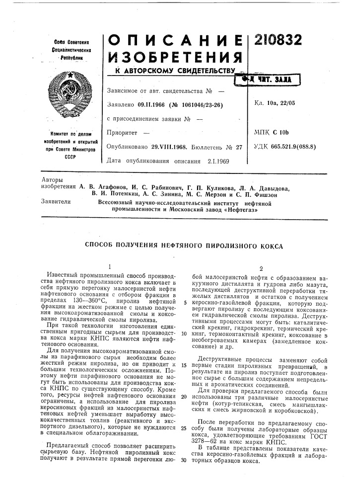 Патент ссср  210832 (патент 210832)