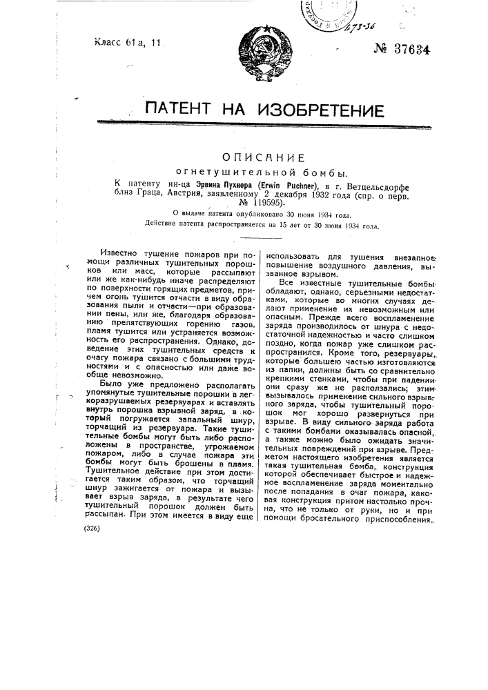 Устройство для пневматического подъема нефти и пр. из буровых скважин (патент 37633)