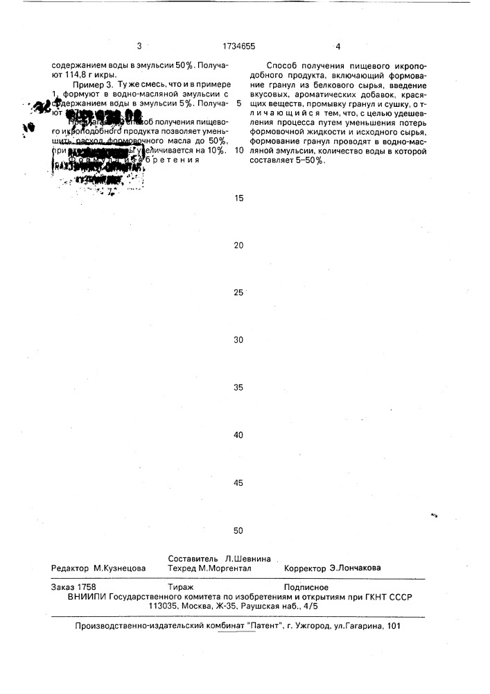 Способ получения пищевого икроподобного продукта (патент 1734655)