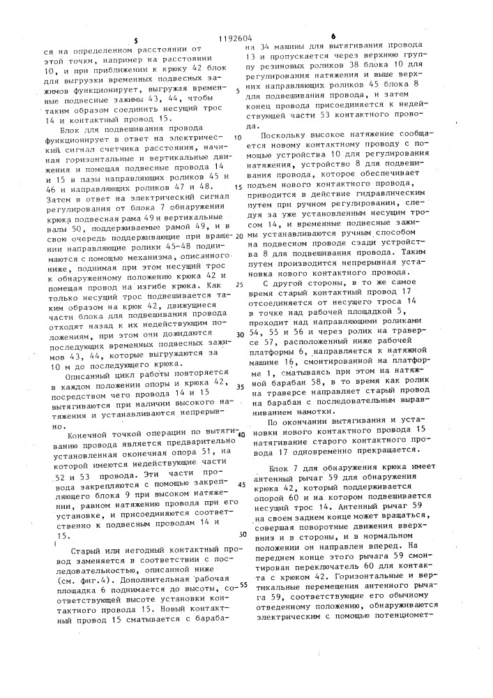 Устройство для установки несущего троса и контактного провода (патент 1192604)