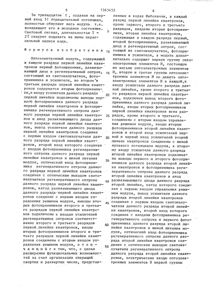 Оптоэлектронный модуль (патент 1363455)