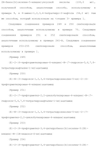 Новое производное гетероциклиден ацетамида (патент 2451014)