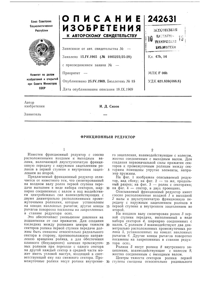 Фрикционный редуктор (патент 242631)