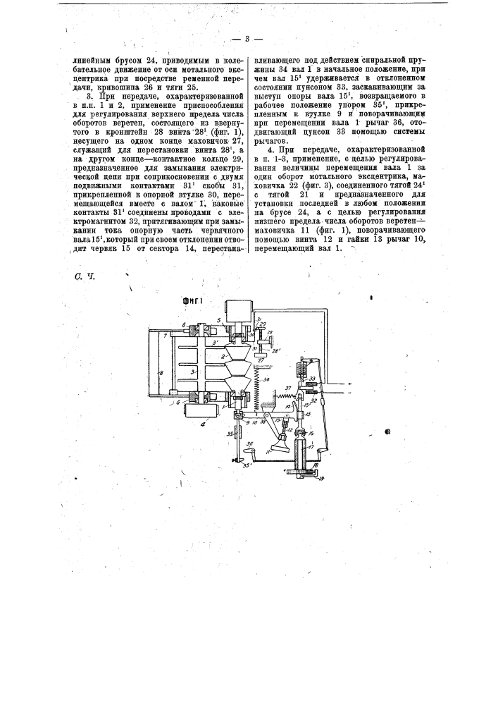 Фрикционная передача к ватерным машинам (патент 13560)