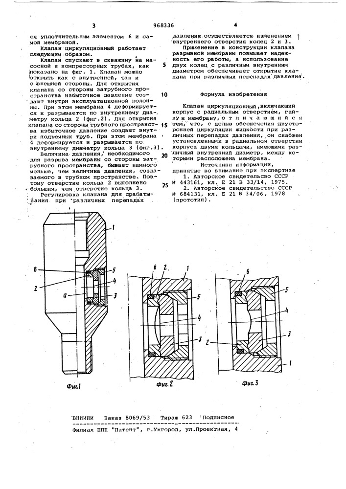 Клапан циркуляционный (патент 968336)