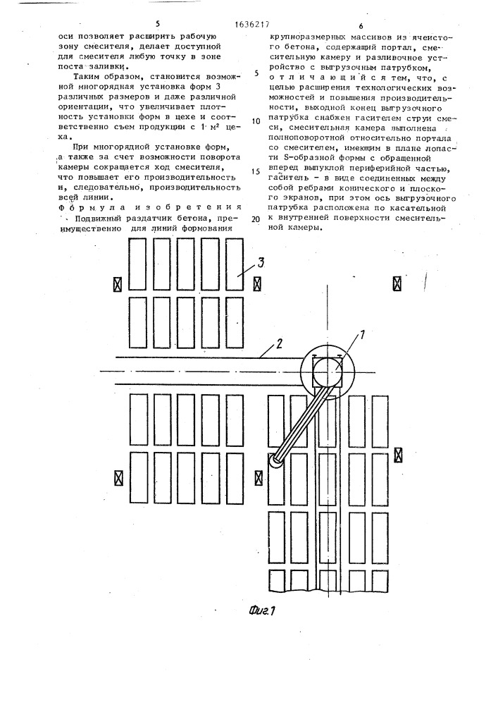 Подвижный раздатчик бетона (патент 1636217)