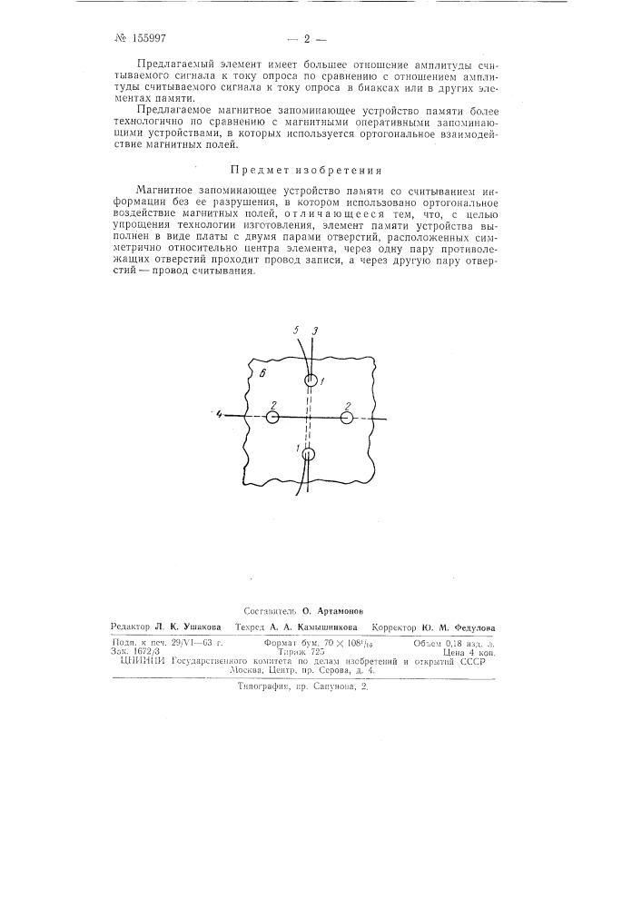 Патент ссср  155997 (патент 155997)