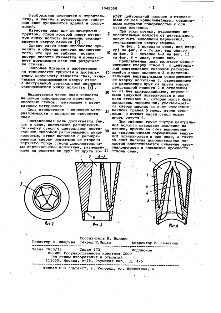 Свая (патент 1048058)