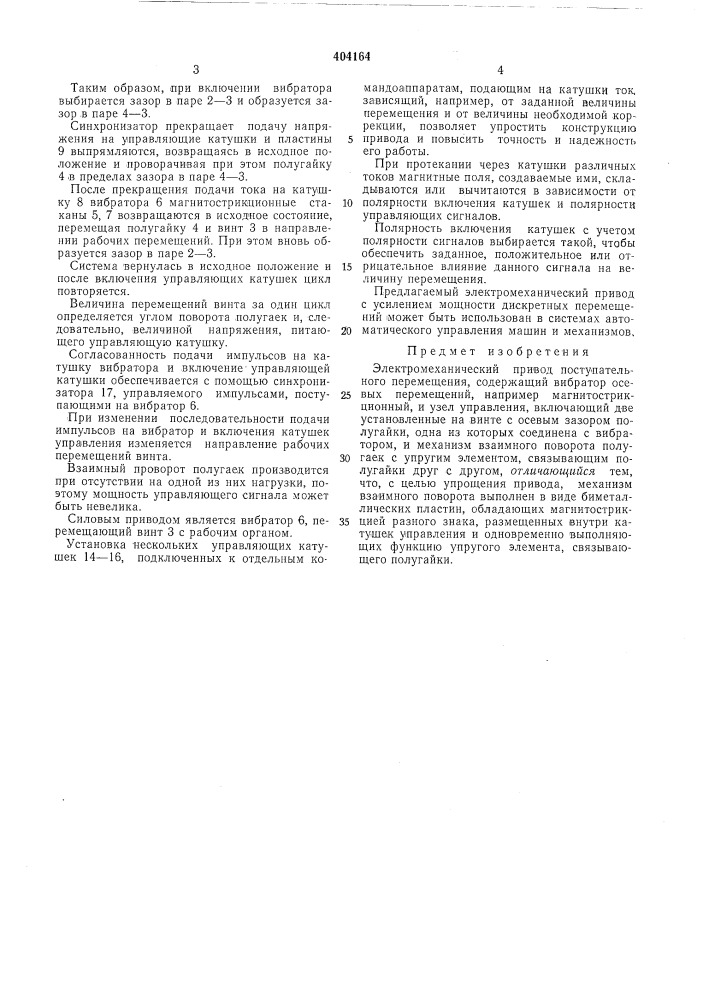 Электромеханический привод (патент 404164)
