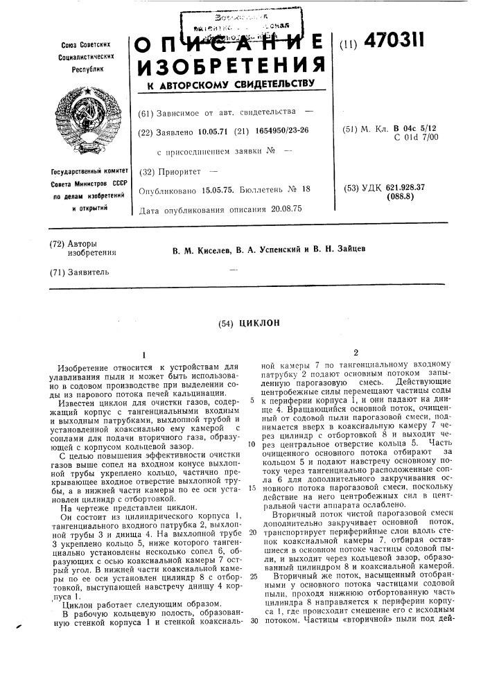 Циклон (патент 470311)
