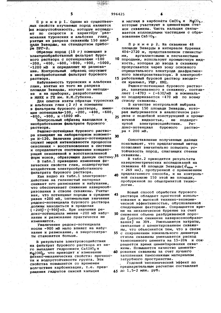 Способ обработки бурового раствора (патент 996425)