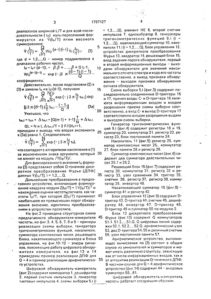 Цифровой обнаружитель-измеритель частоты (патент 1797127)