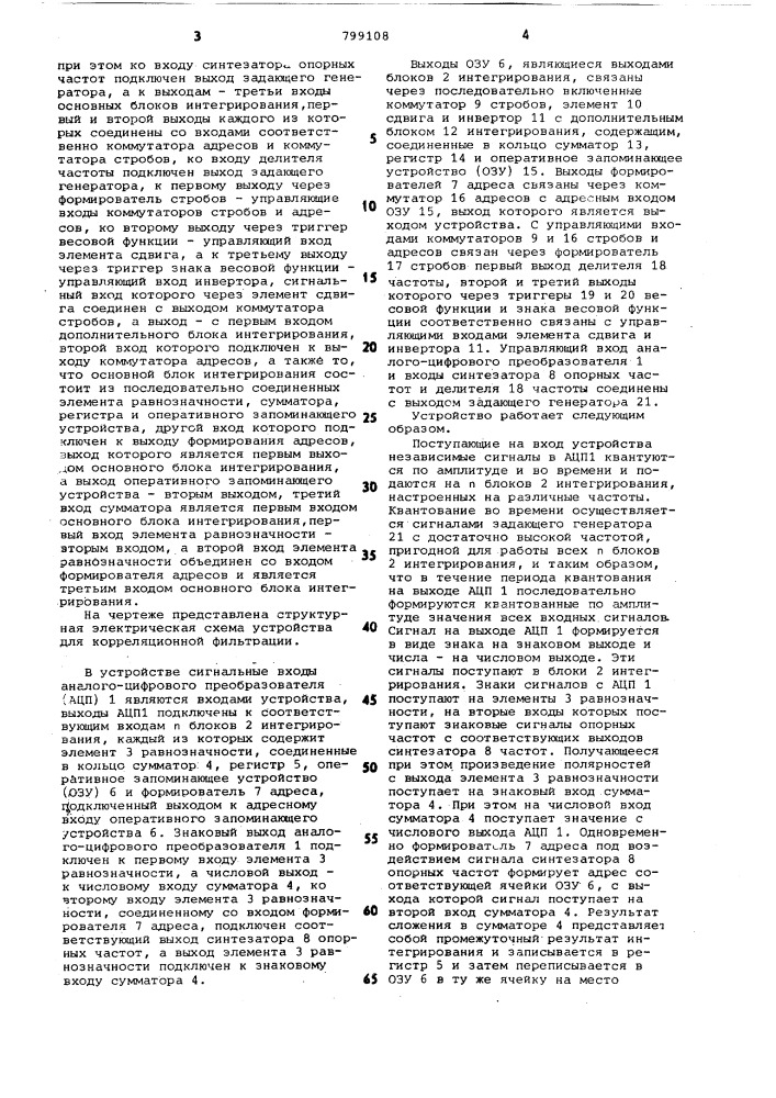 Устройство для цифровой корреляционнойфильтрации (патент 799108)