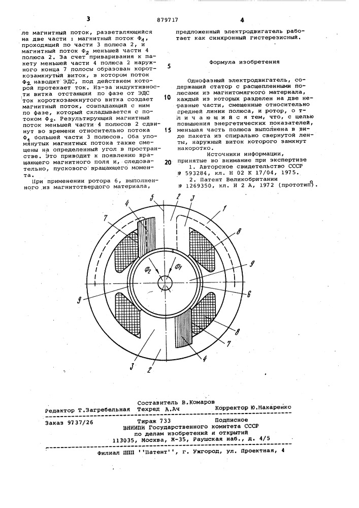 Однофазный электродвигатель (патент 879717)