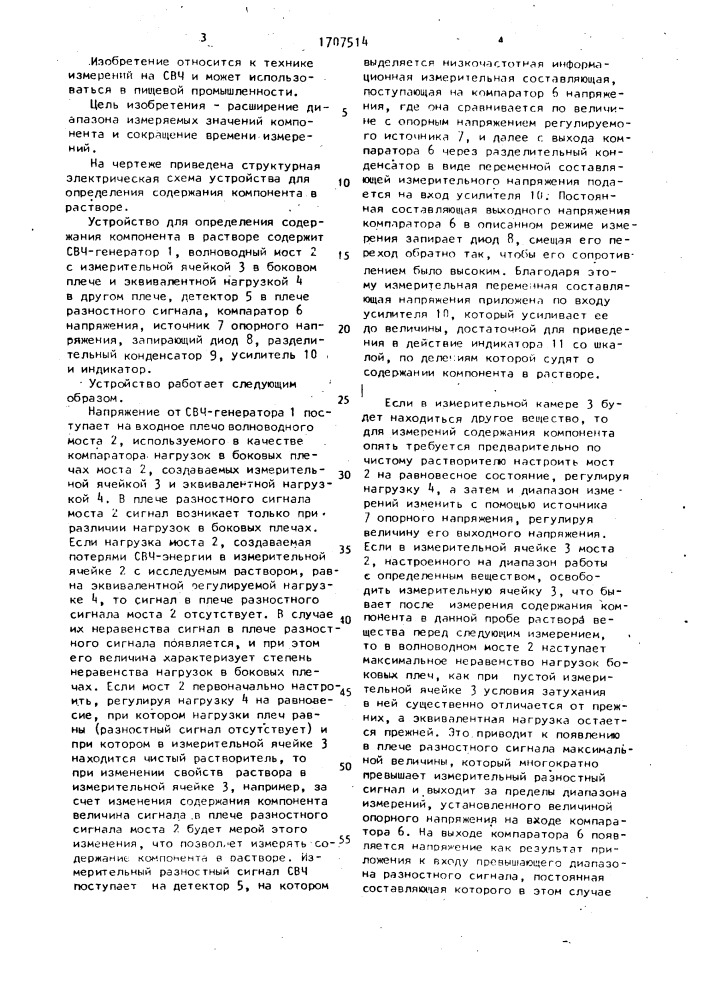 Устройство для определения содержания компонента в растворе (патент 1707514)